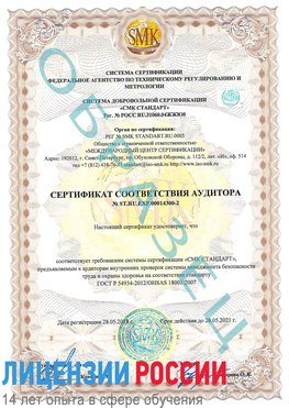 Образец сертификата соответствия аудитора №ST.RU.EXP.00014300-2 Черемхово Сертификат OHSAS 18001